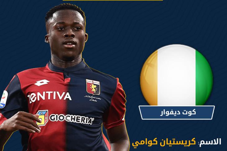 كوامي كوامي